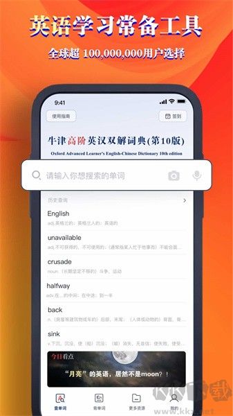 牛津高阶词典第10版