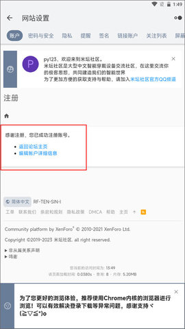 米坛社区 2.7.1 最新版