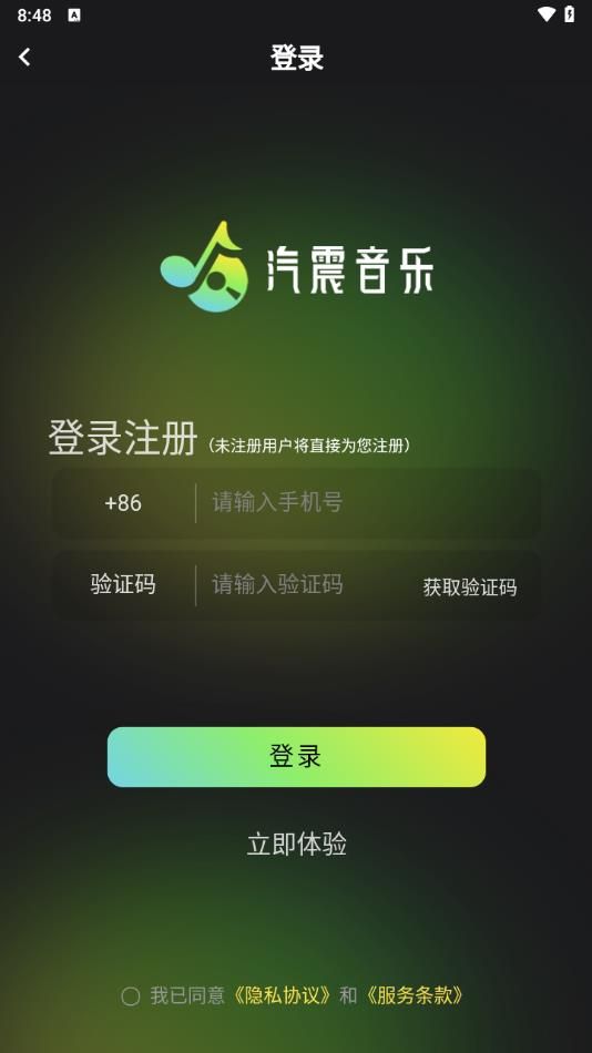 汽震音乐最新版本