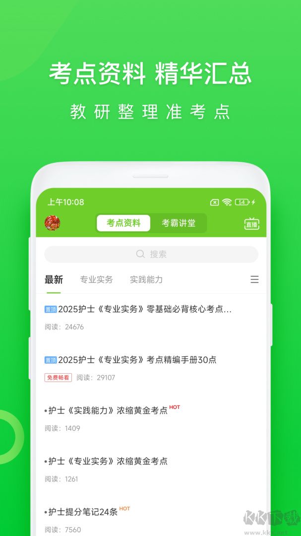 执业护士万题库