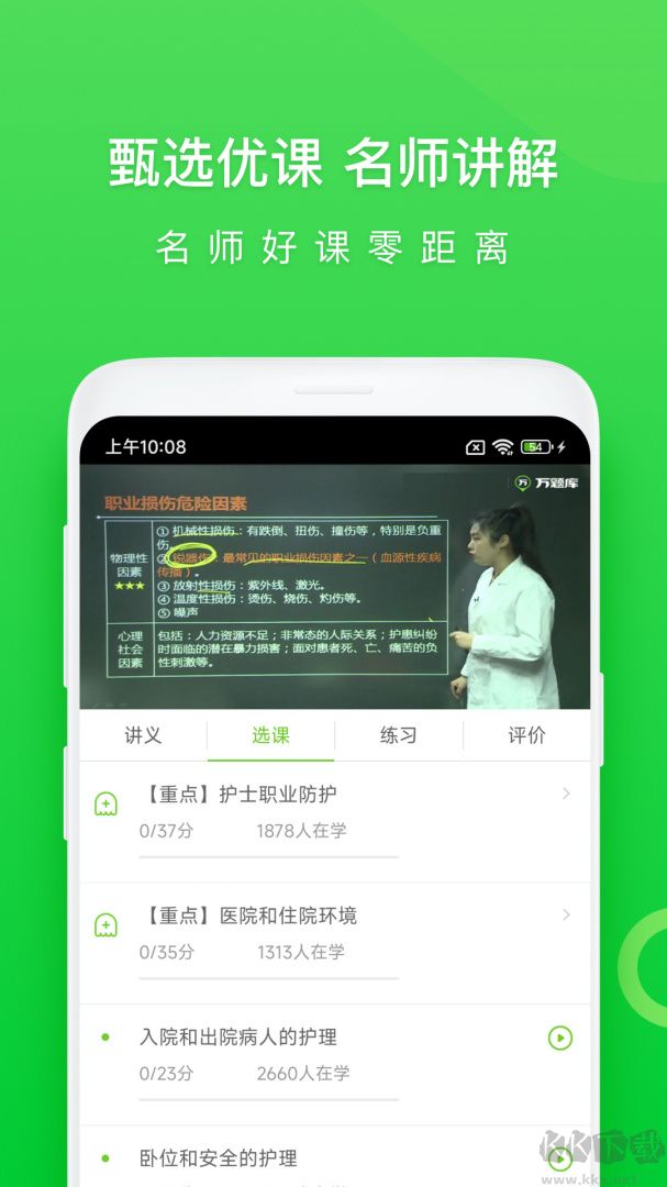 执业护士万题库