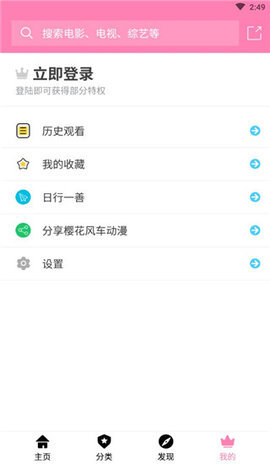 樱花风车动漫 1.0.0.7 安卓版