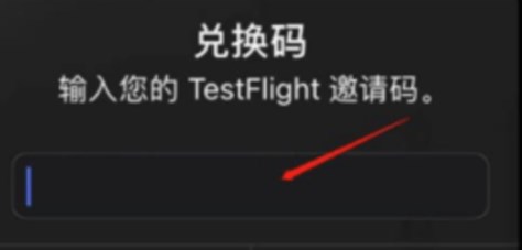 testflight兑换码大全2024-testflight免费领取激活码2024