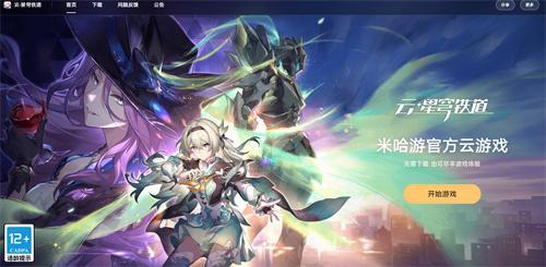 云崩铁官方入口在哪-崩坏星穹铁道网页版即点即玩免下载