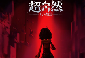 超自然行动组客服人工电话号码多少 超自然行动组客服入口在哪