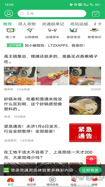灵通资讯