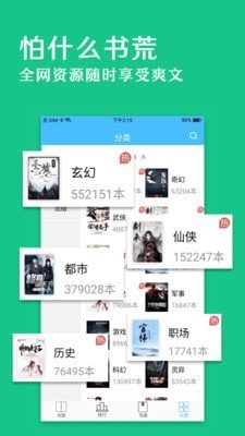 笔趣阁绿化版免费下载