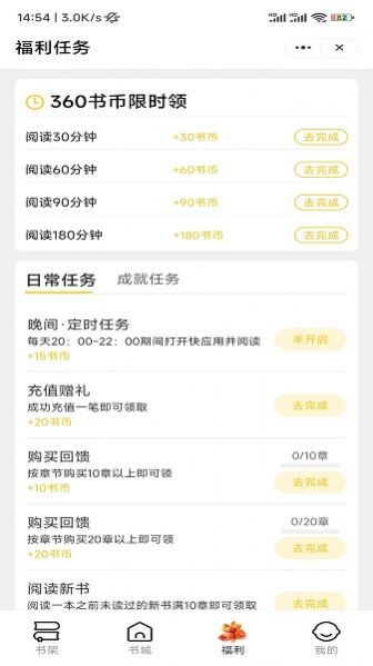 五星小说安卓版下载