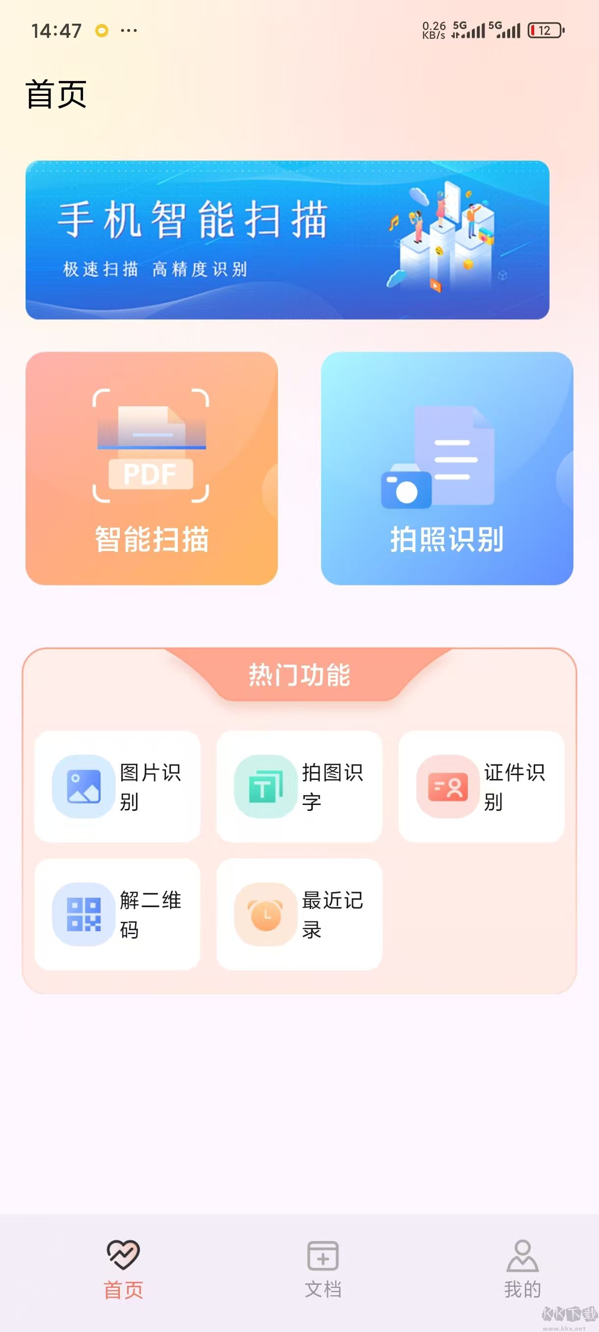 小鹿扫描