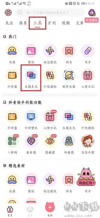 小精灵美化大师