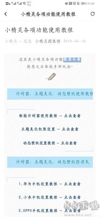 小精灵美化大师