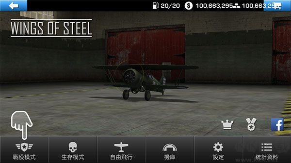 钢铁之翼(Wings of Steel)