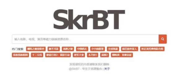 SkrBT磁力官网最新入口-skrtbt磁力引擎新版直达