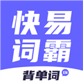 快易词霸
