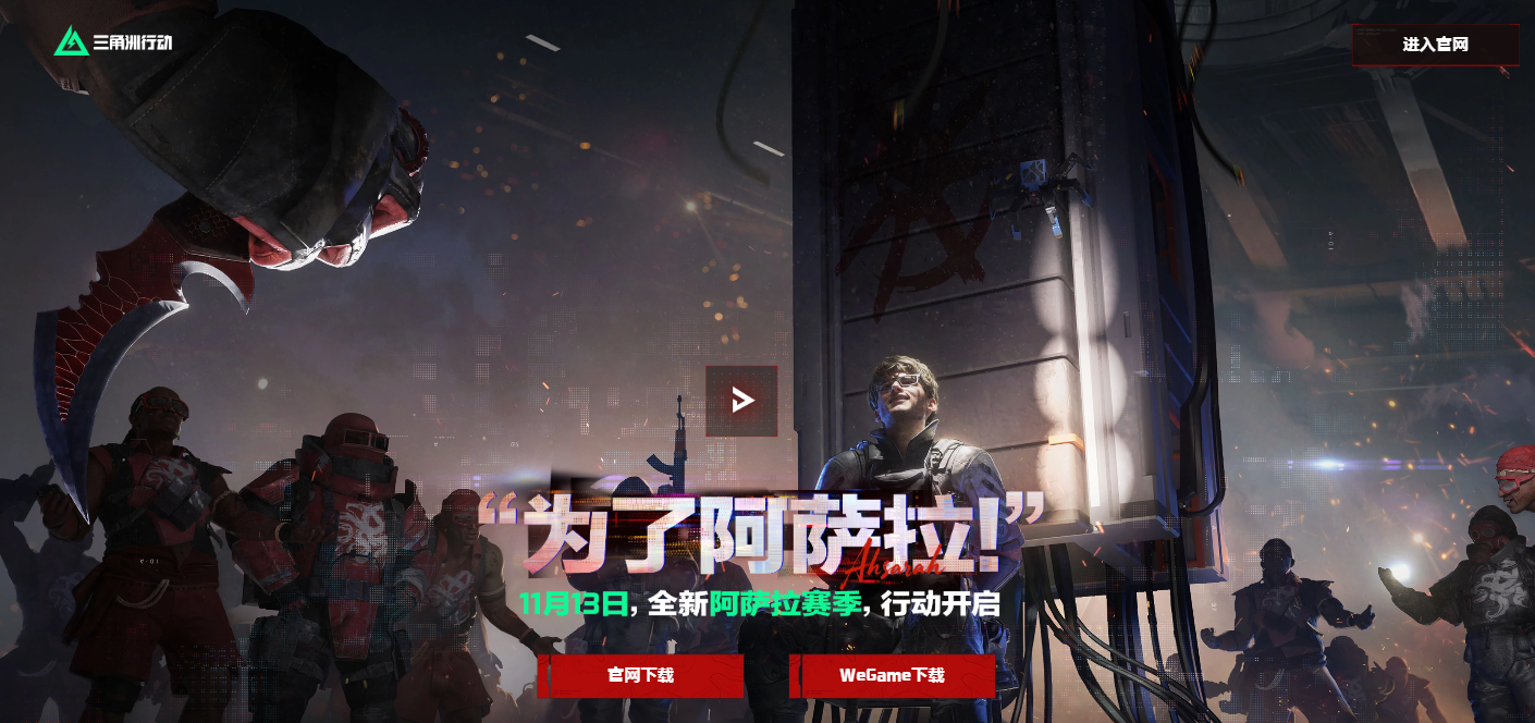 三角洲行动官方入口