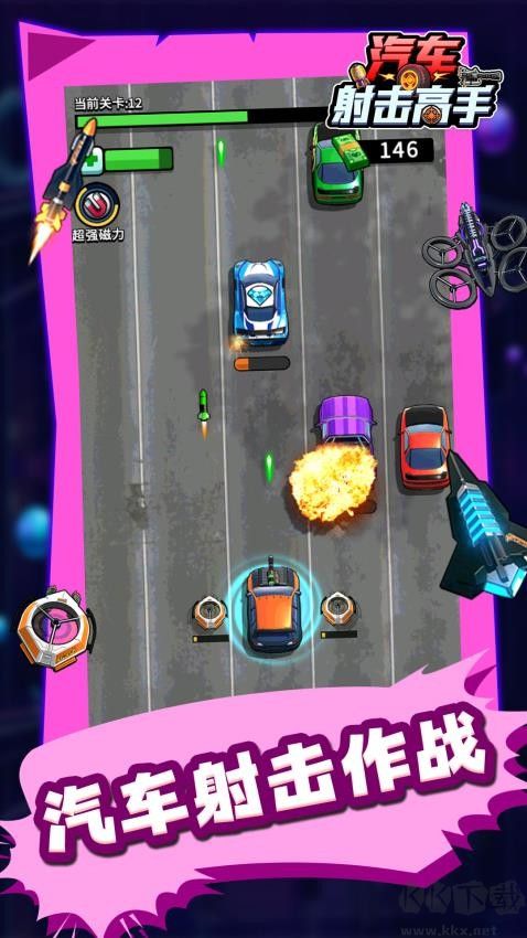 汽车射击高手
