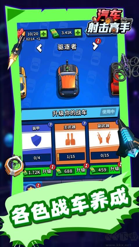 汽车射击高手