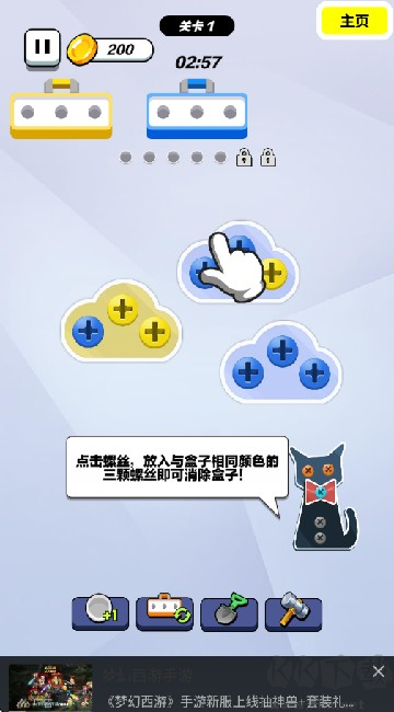 超级消消难不倒你吧