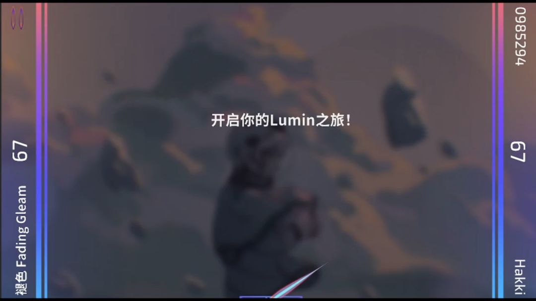 乐光谱Lumin2024最新版下载