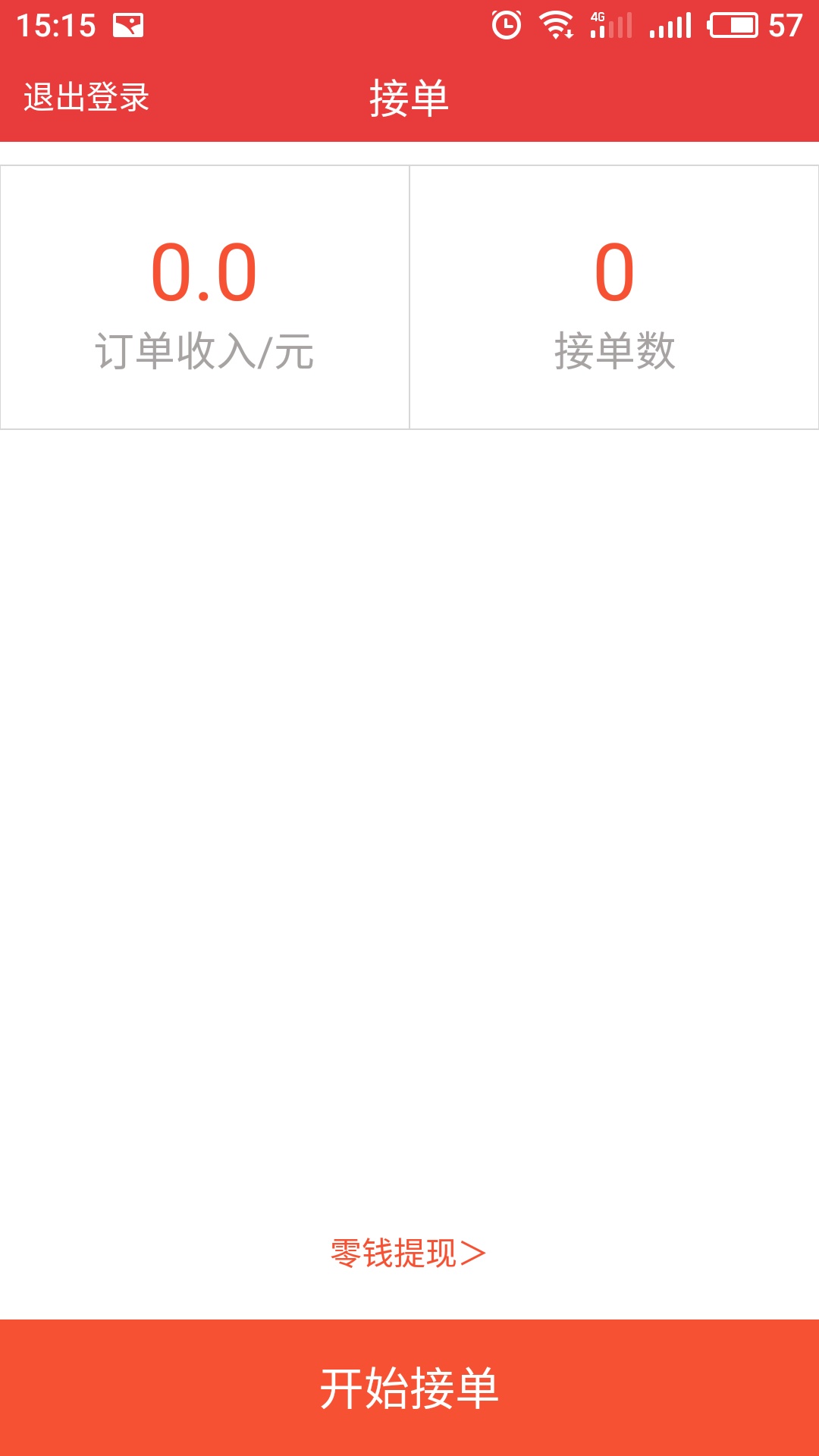 正点巴士司机端接单免费下载地址