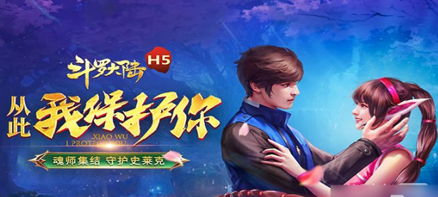 斗罗大陆h5小游戏在线畅玩入口-斗罗大陆h5小游戏哪里能直接玩