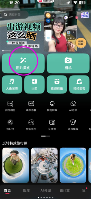 美图秀秀网页版进入入口 美图秀秀网页版在线处理图片方法