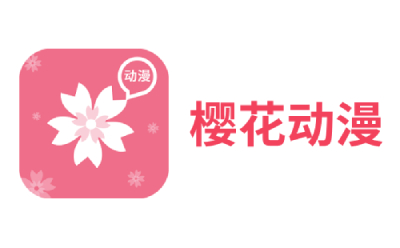 樱花动漫全集在线观看-樱花动漫官网正版登录入口