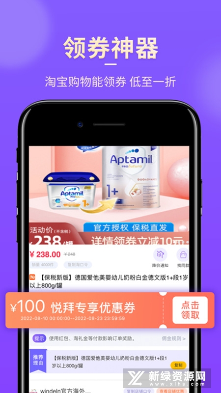 悦拜优惠券购物平台