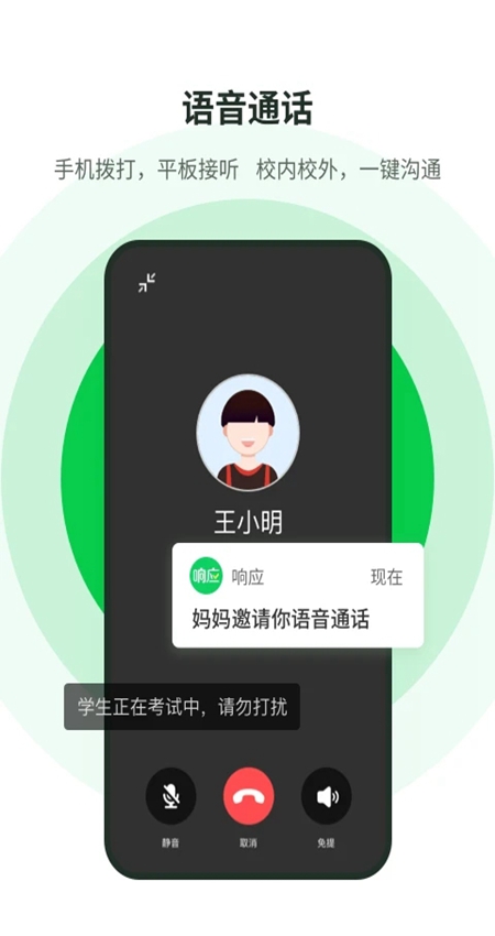 响应家长端app客户端最新版