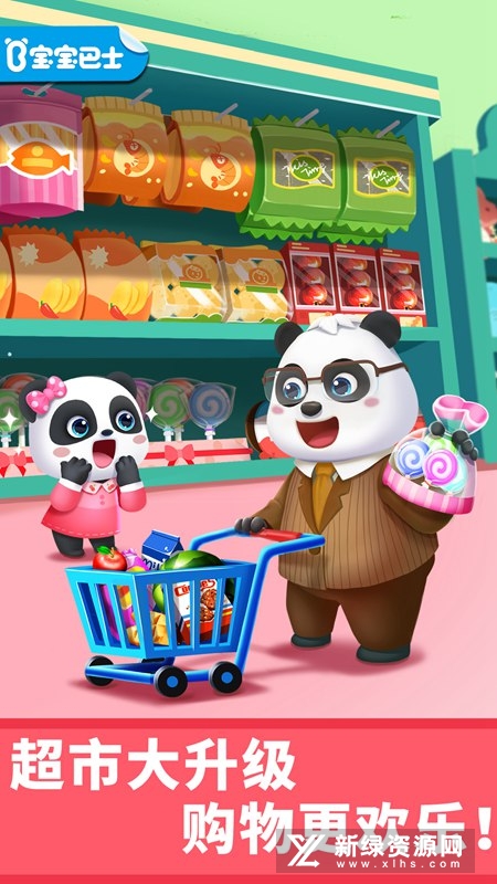 宝宝超市儿童早教启蒙