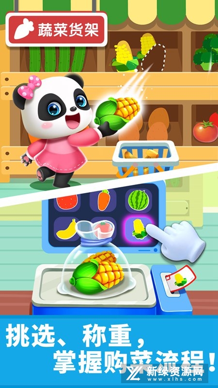 宝宝超市儿童早教启蒙