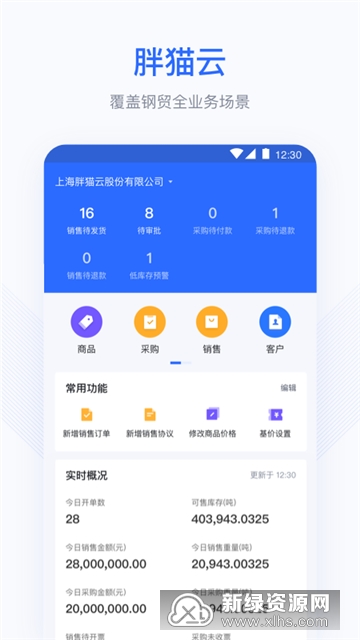 钢贸交易平台app(胖猫云)