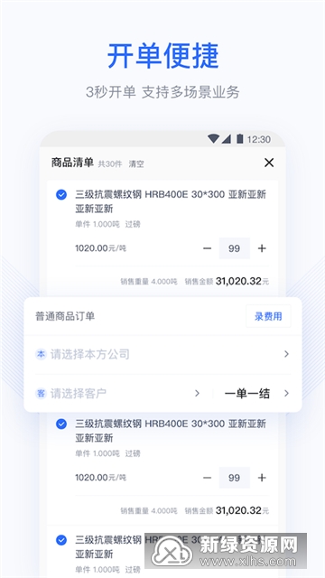 钢贸交易平台app(胖猫云)
