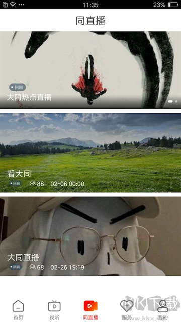 看大同