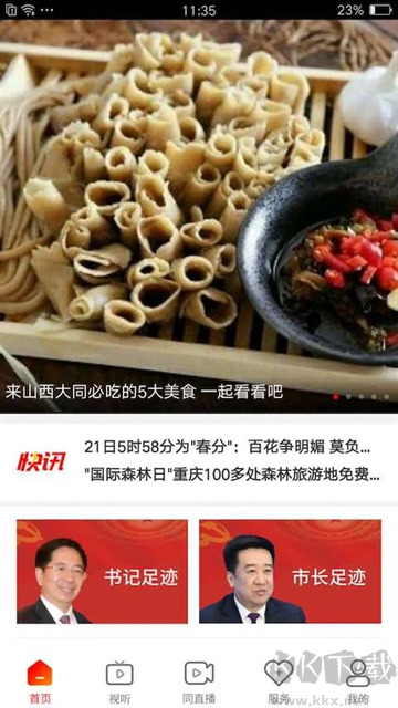 看大同