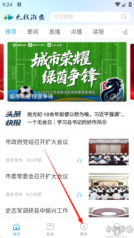 无线淮安