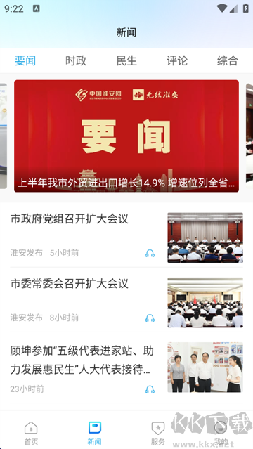 无线淮安