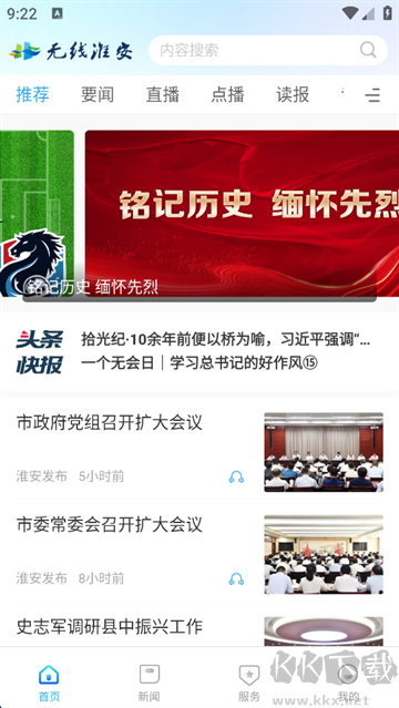 无线淮安