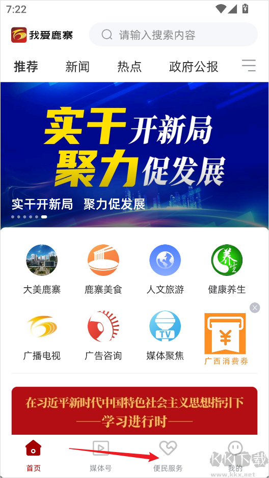 我爱鹿寨