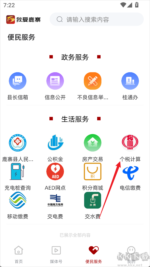 我爱鹿寨