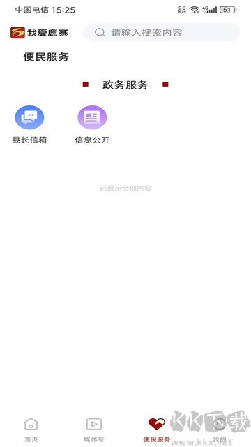 我爱鹿寨