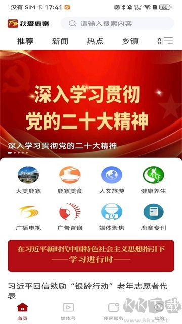 我爱鹿寨