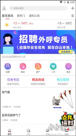 白山在线