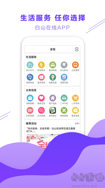白山在线