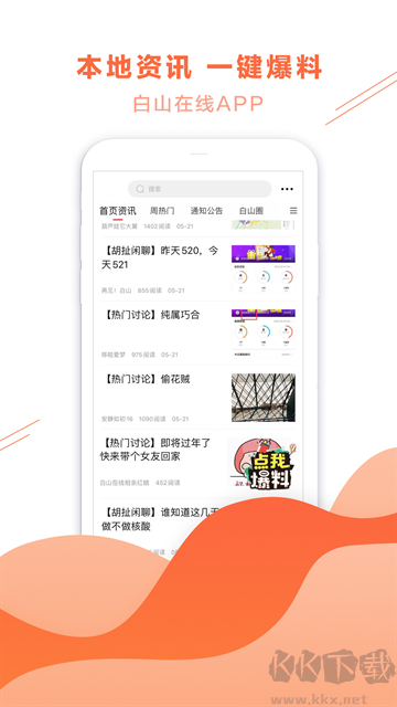 白山在线