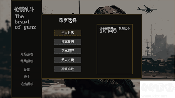 枪械乱斗1