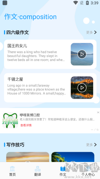 英语点点跟读书