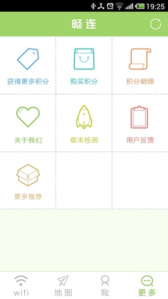 免费畅联WiFi无广告下载最新