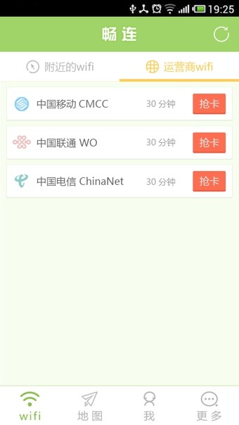 免费畅联WiFi无广告下载最新