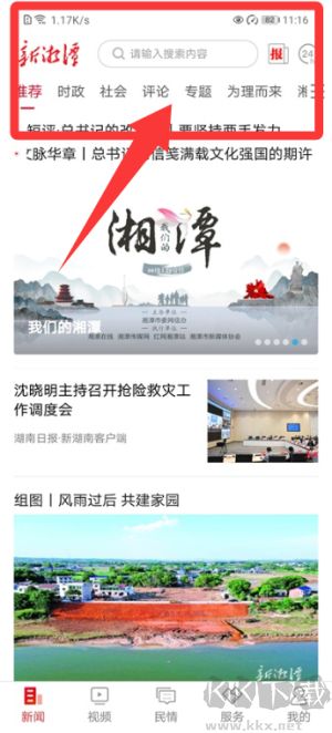 新湘潭